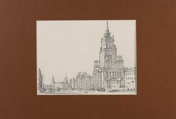 Рыбченков Борис Фёдорович. Смоленская площадь. Здание МИДа 